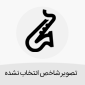 دانلود آهنگ من دلم تنگه (ماکان بند) امیر مقاره