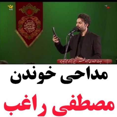 دانلود مداحی راغب هیئت آزادشهر یزد محرم ۱۴۰۱