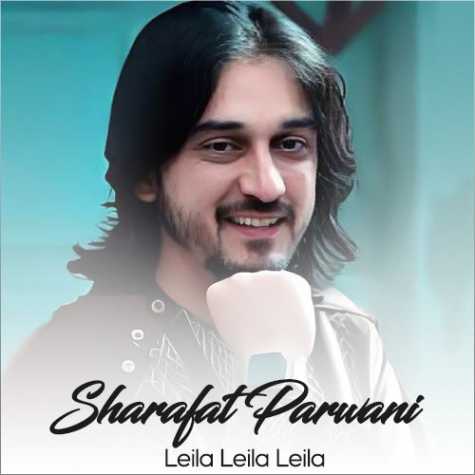 دانلود آهنگ شرافت پروانی لیلا لیلا (آهنگ افغانی) دانلود آهنگ شرافت پروانی لیلا لیلا (آهنگ افغانی)