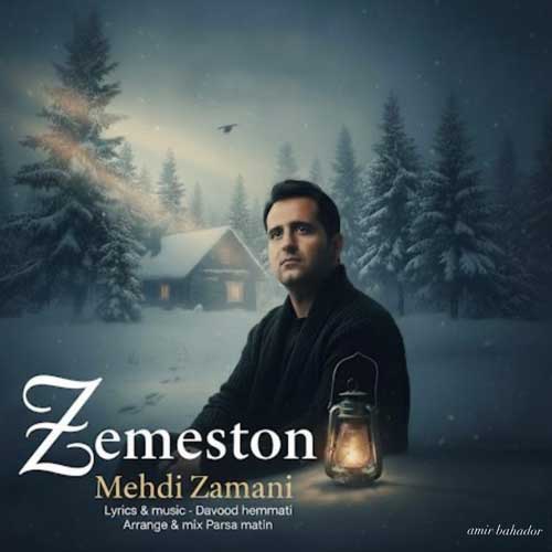 دانلود آهنگ مهدی زمانی زمستون