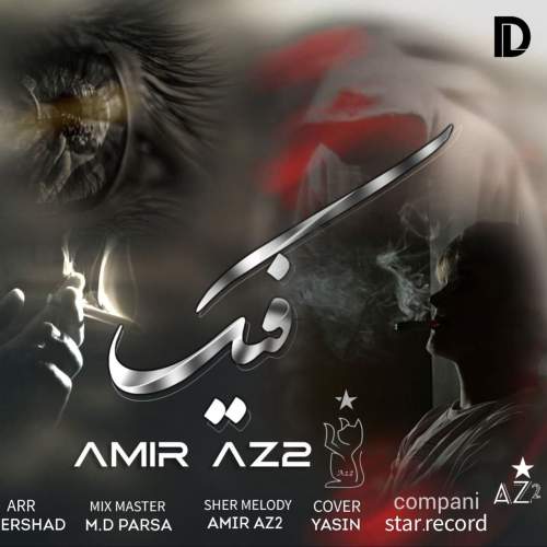 دانلود آهنگ امیر Az2 فیک