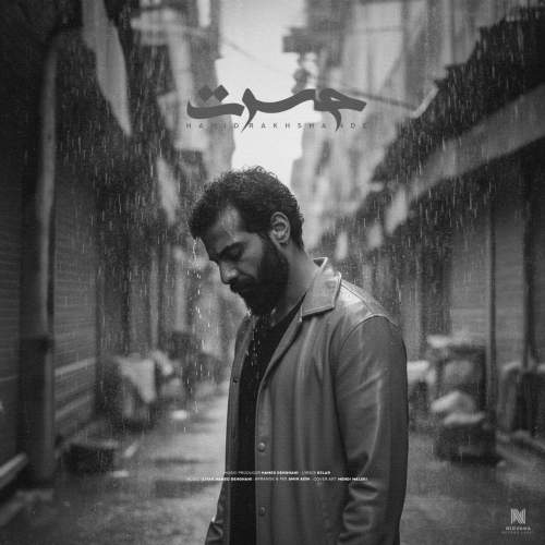 دانلود آهنگ حسرت حمید رخشنده