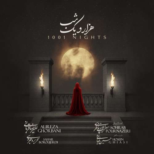 دانلود آهنگ هزار و یک شب علیرضا قربانی