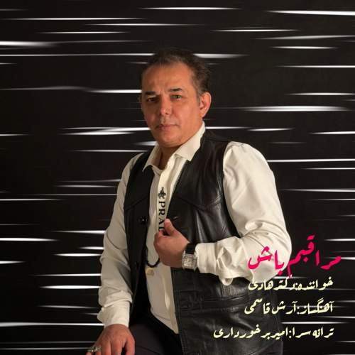 دانلود آهنگ مراقبم باش دکتر هادی