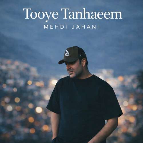 دانلود آهنگ تویه تنهاییم مهدی جهانی