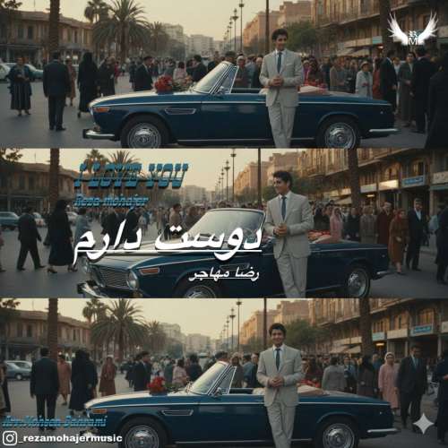 دانلود آهنگ دوست دارم رضا مهاجر
