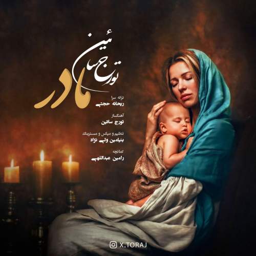 دانلود آهنگ مادر تورج سائین