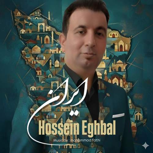 دانلود آهنگ ایران حسین اقبال