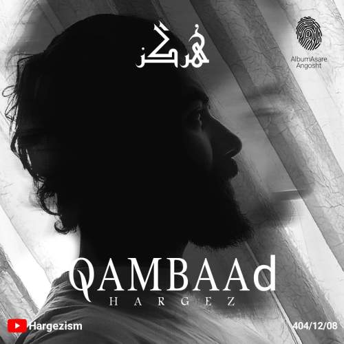 دانلود آهنگ غمباد هرگز