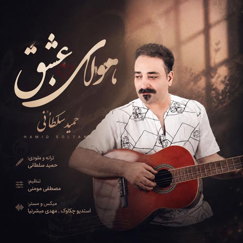 دانلود آهنگ هوای عشق حمید سلطانی