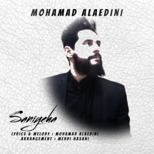 دانلود آهنگ ثانیه ها محمد علاءالدینی