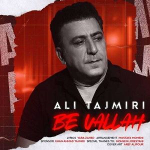 دانلود آهنگ به ولله علی تاجمیری