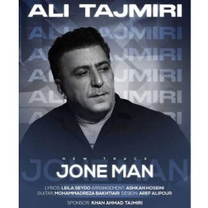 دانلود آهنگ جون من علی تاجمیری
