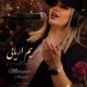 دانلود آهنگ گجلر (ترکی) مریم آریایی