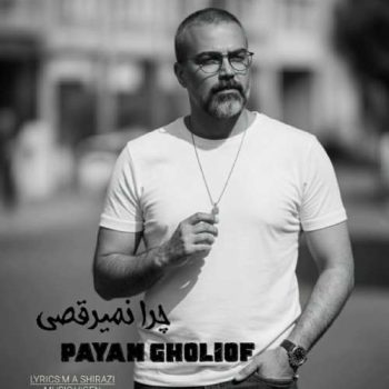 دانلود آهنگ چرا نمیرقصی؟ پیام قلی اف