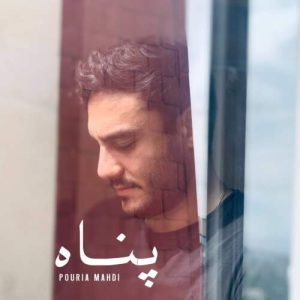 دانلود آهنگ پناه پوریا مهدی