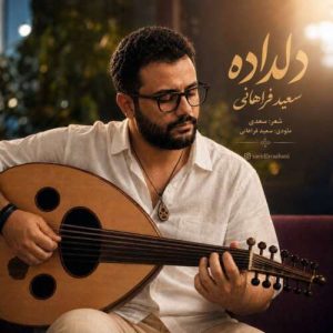 دانلود آهنگ دلداده سعید فراهانی