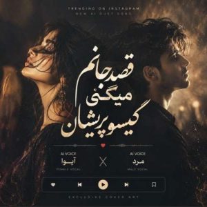 دانلود آهنگ گیسو پریشان آیوا