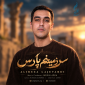 دانلود آهنگ سرزمینم پارس علیرضا لاجوردی