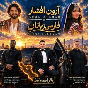 دانلود آهنگ فارسی زبانان آرون افشار