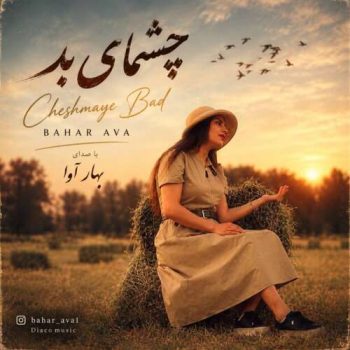 دانلود آهنگ چشمای بد بهار آوا