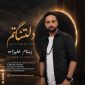 دانلود آهنگ دلتنگتم بهنام علیزاده
