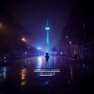 دانلود آهنگ من یادم نمیره الیانگ