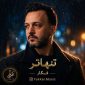 دانلود آهنگ تنهاتر فکار