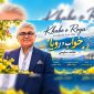 دانلود آهنگ خواب و رویا حامد سلیمی