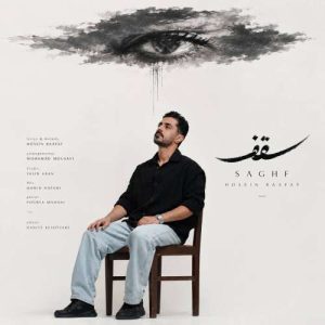 دانلود آهنگ سقف حسین رافت