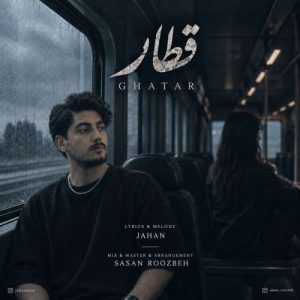 دانلود آهنگ قطار جهان