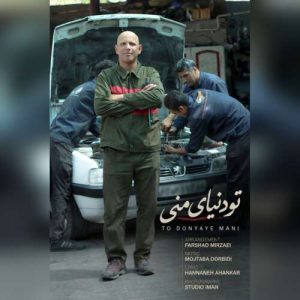 دانلود آهنگ تو دنیای منی مهدی باقری