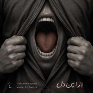 دانلود آهنگ از این دل محمد عدنانی