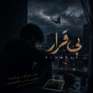 دانلود آهنگ بیقرار رایدان