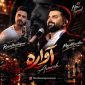 دانلود آهنگ آواره رضا حسین پور
