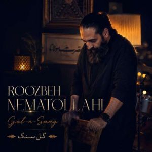 دانلود آهنگ گل سنگ روزبه نعمت الهی