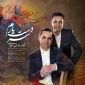 دانلود آهنگ سر دست یارم برادران سعیدی