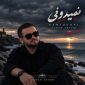 دانلود آهنگ نمیدونی سامان ابطحی