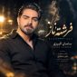 دانلود آهنگ فرشته ناز ساسان البرزی