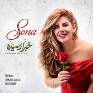 دانلود آهنگ خبرا رسیده سونا