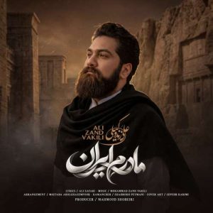 دانلود آهنگ مادرم ایران علی زندوکیلی