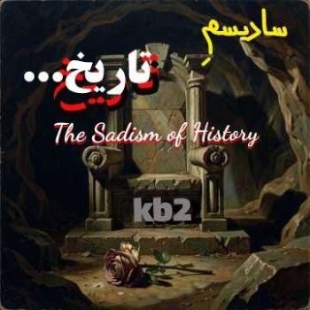 دانلود آهنگ سادیسم تاریخ Kb2