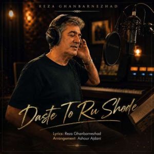 دانلود آهنگ دست تو رو شده رضا قنبرنژاد