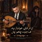 دانلود آهنگ اع هر طرف هوندوم بیام سهند پودات